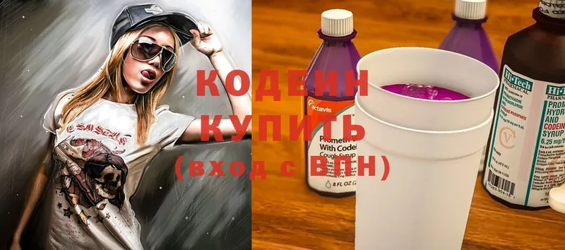 наркошоп  Вятские Поляны  Кодеиновый сироп Lean Purple Drank 